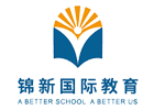 上海锦新国际教育学校