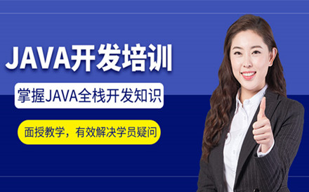 java开发软件技术培训