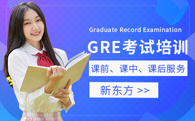 广州GRE培训班