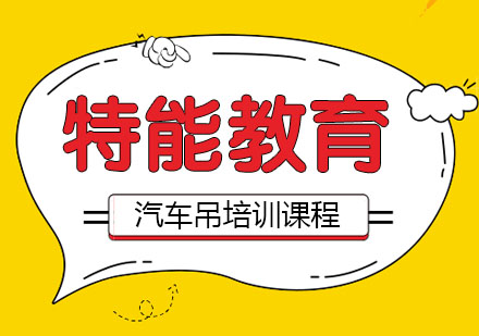 汽车吊