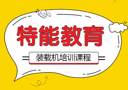装载机
