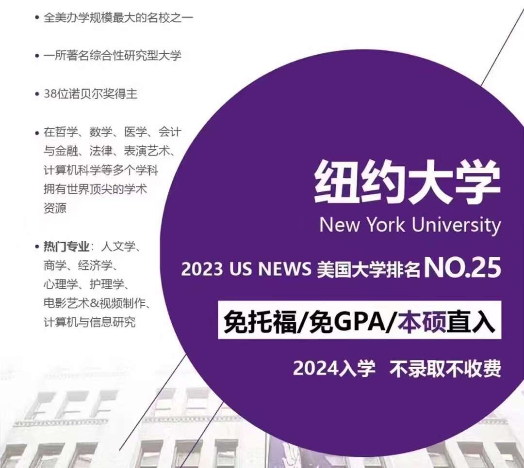 想去上纽约大学需要什么条件？