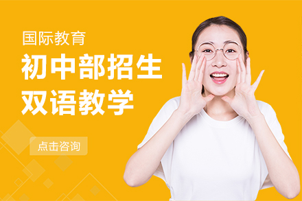 初中部招生简章