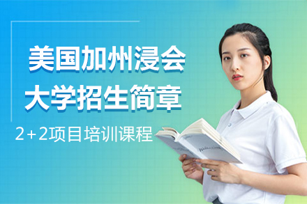 美国加州浸会大学招生简章