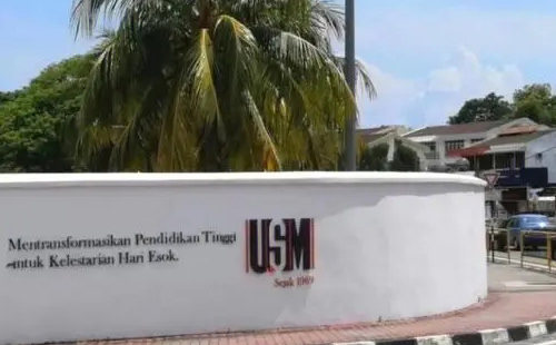 马来西亚理科大学 Universiti Sains Malaysia (USM）留学申请