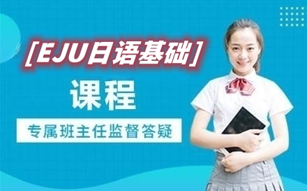 日语基础课程