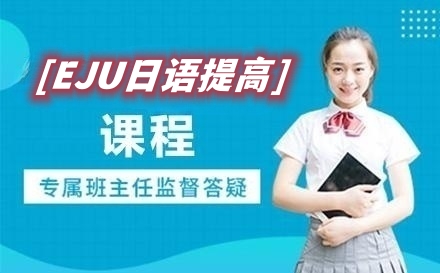 日语提高课程