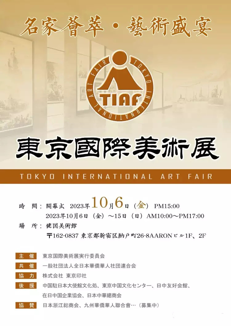 东京国际美术展即将举行