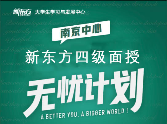 四级无忧班面授课