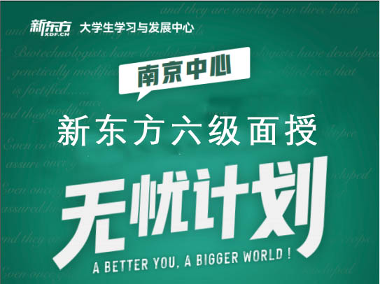 六级无忧班面授课