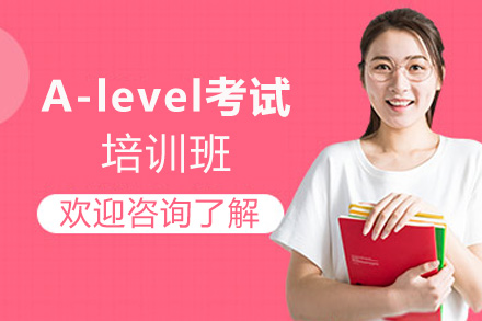 兰州A-level培训班