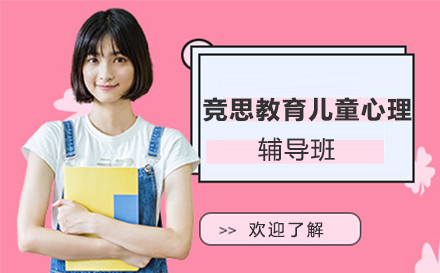 苏州儿童心理辅导班