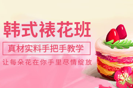 韩式裱花培训班