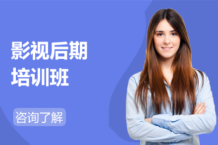 影视后期培训班