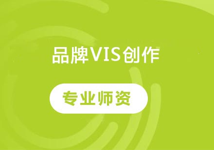 品牌VIS创作