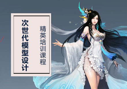 游戏次世代模型设计精英培训课程