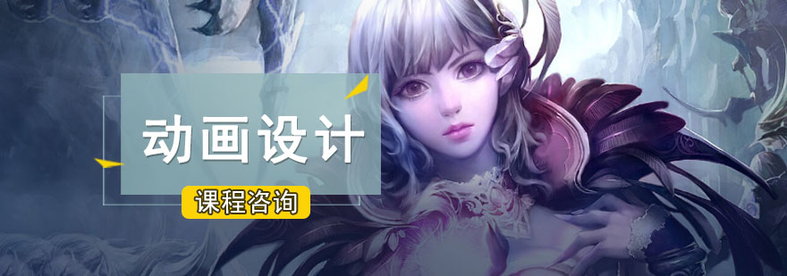 动画设计培训班