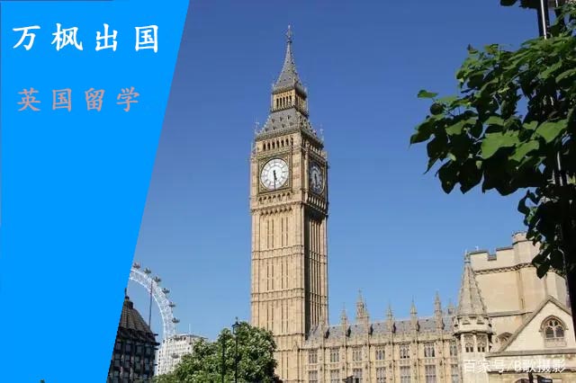 英国留学申请