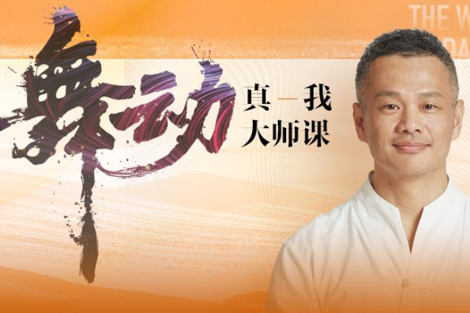杭州舞动真我大师课程
