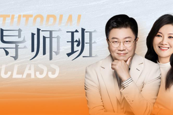 杭州导师班