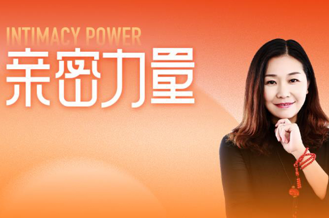 杭州亲密力量修习课