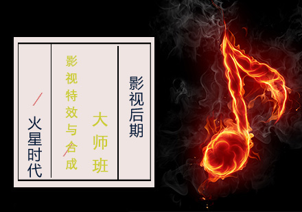 影视特效与合成大师班