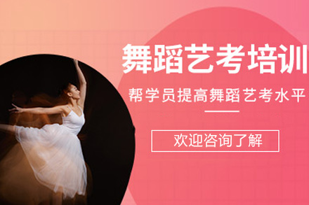 西安舞蹈艺考培训班