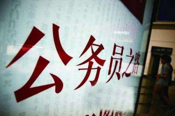 公务员前途如何 考公务员有什么好处