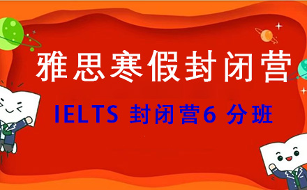 IELTS 封闭营6 分班