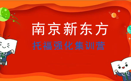 托福强化集训营