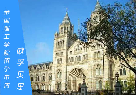 帝国理工学院留学申请