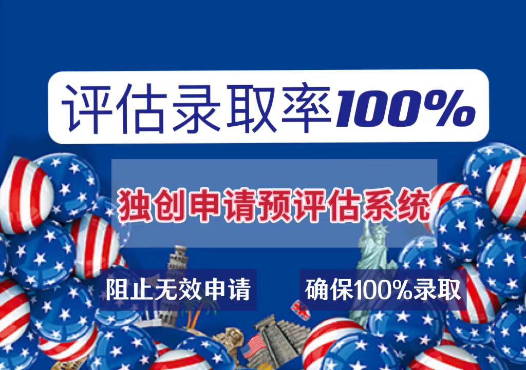 评估录取率100%