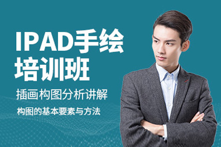 昆明iPad手绘训练营