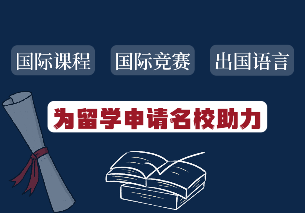 国际课程与语言培训