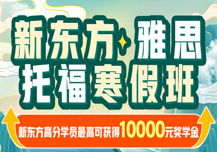 中学寒假班