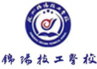 杭州锦阳技工学校