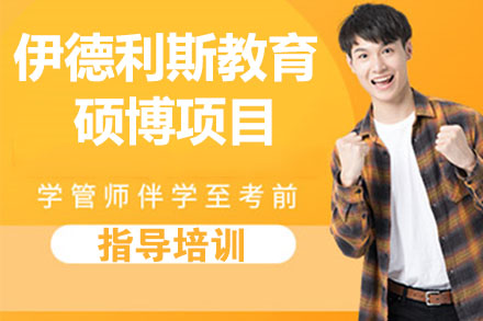 苏丹伊德利斯教育大学硕博项目