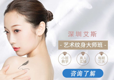 艺术纹身大师培训班