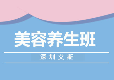 中医养生班