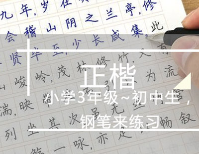 小学正楷辅导班