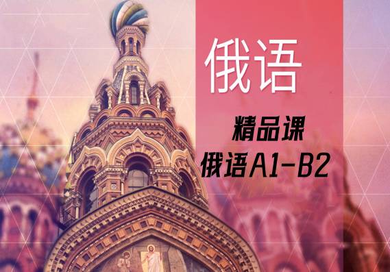 呼和浩特俄语培训