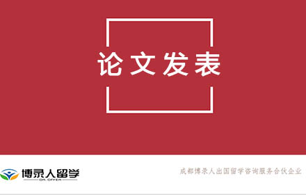 SCI/SSCI/EI/CPCI等国际刊物论文发表
