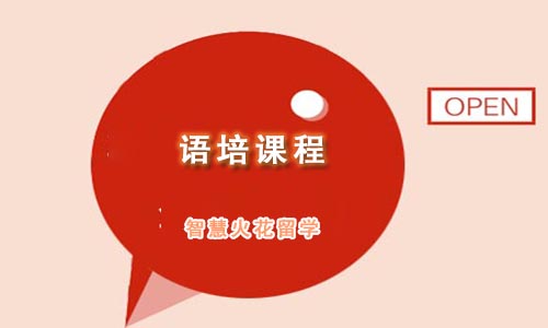 语培课程