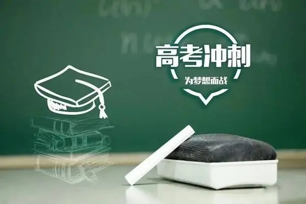 郑州高三封闭冲刺学校哪家好？靠谱的机构推荐