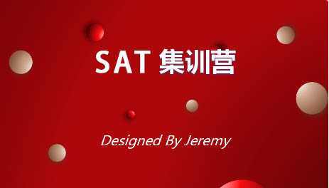 SAT集训营