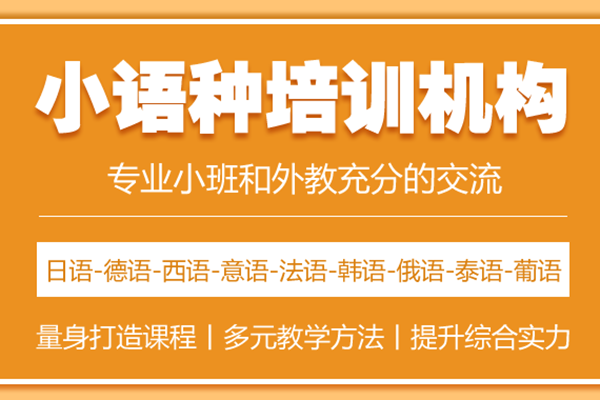 济南本地日语培训机构哪家好？口碑不错的机构推荐