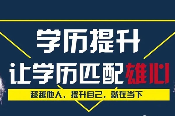 2024成人高考最新政策 2024成人专升本疑问解答