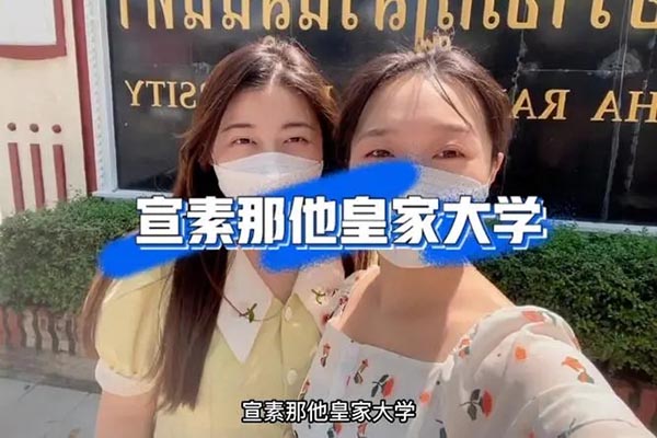 泰国宣素那他皇家大学怎么样？硕博留学有哪些要求？