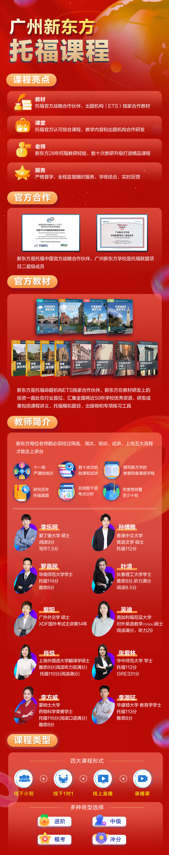 广州新东方托福课程介绍_副本.jpg