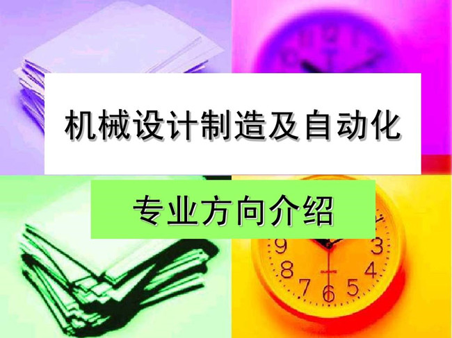 机械设计制造及其自动化.jpg